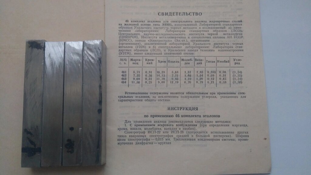 Комплект 46 Сталі  4Х12Н8Г8МФБ ЕІ481 спектрального аналізу від компанії Метролог Пром - фото 1