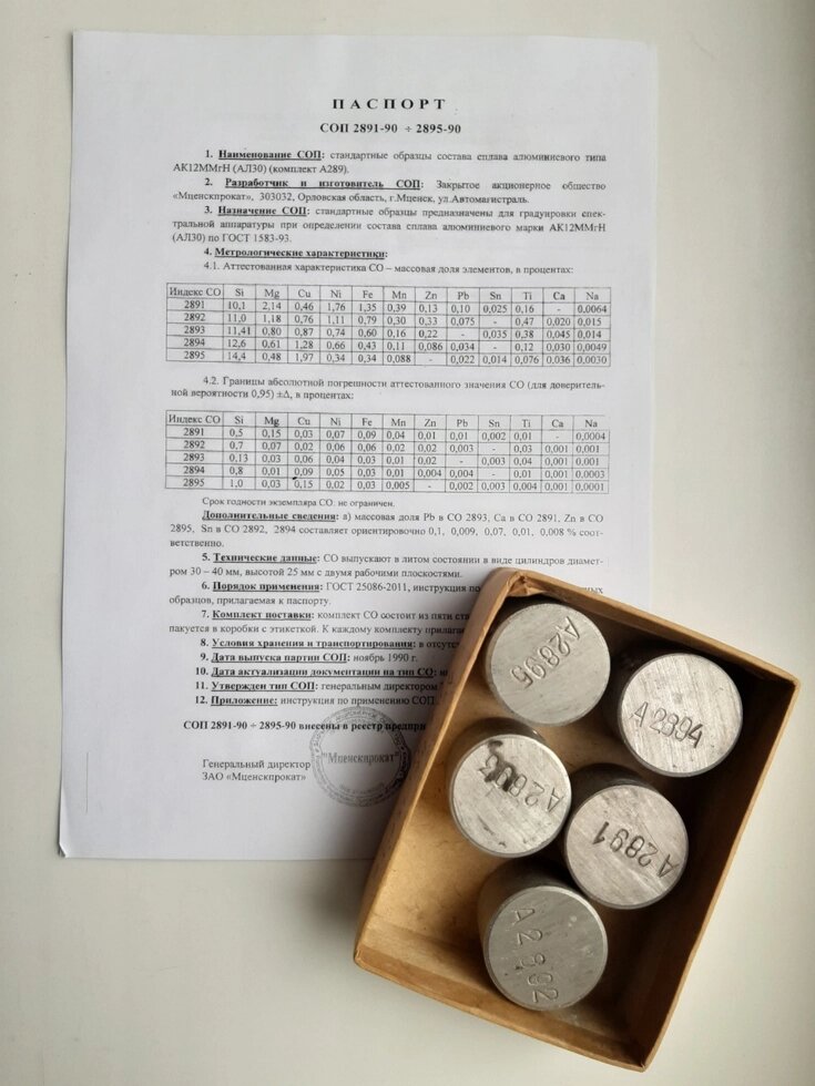 Комплект А289 СО сплав алюмінію Ал30 спектрального аналізу від компанії Метролог Пром - фото 1