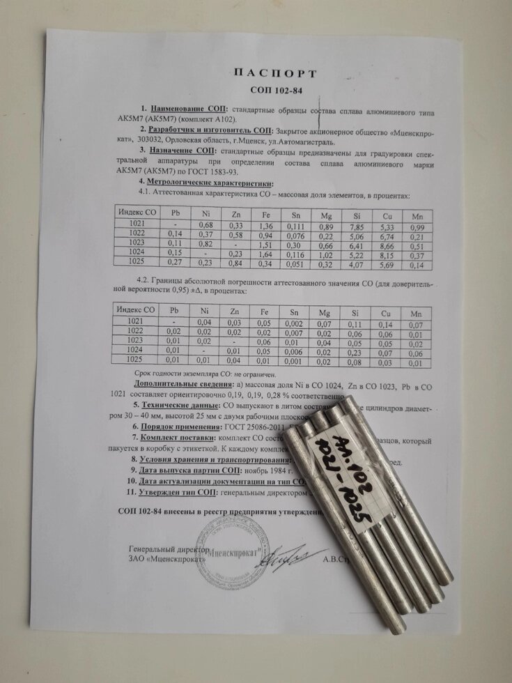 Комплект №102 СО сплав алюмінію АК5 спектрального аналізу від компанії Метролог Пром - фото 1