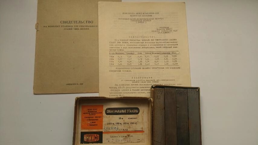 Комплект №10в СО сталі 38ХМЮА спектрального аналізу від компанії Метролог Пром - фото 1