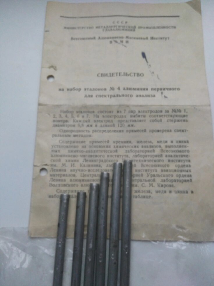 Комплект №4 алюмінію первинного спектрального аналізу від компанії Метролог Пром - фото 1