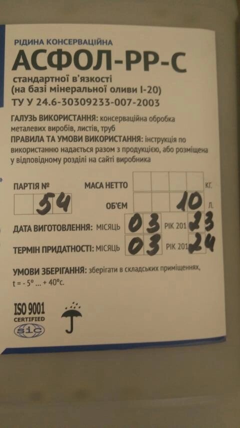 Консерваційна рідина АСФОЛ фасування 10 л від компанії Метролог Пром - фото 1