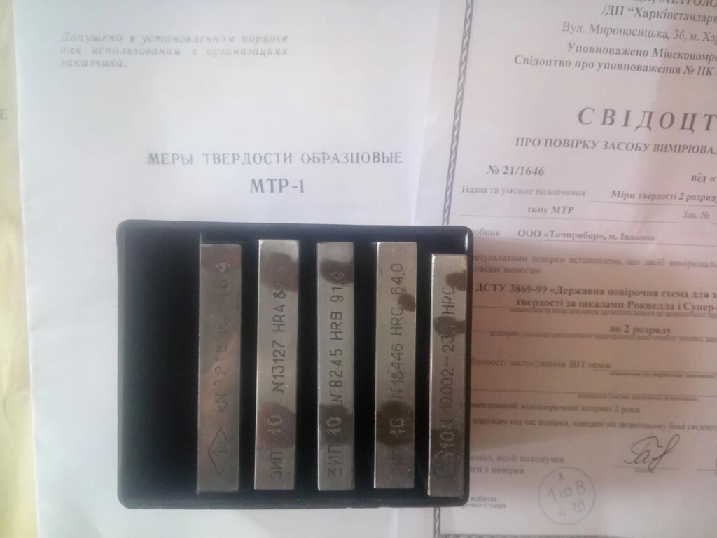 Міра твердості Роквелла МТР1 калібрування УкрЦСМ від компанії Метролог Пром - фото 1