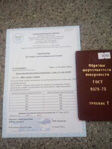 Зразки шорсткості точіння ГОСТ 9378-75 калібрування УкрЦСМ