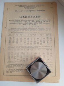 Стандартные образцы для спектрального анализа