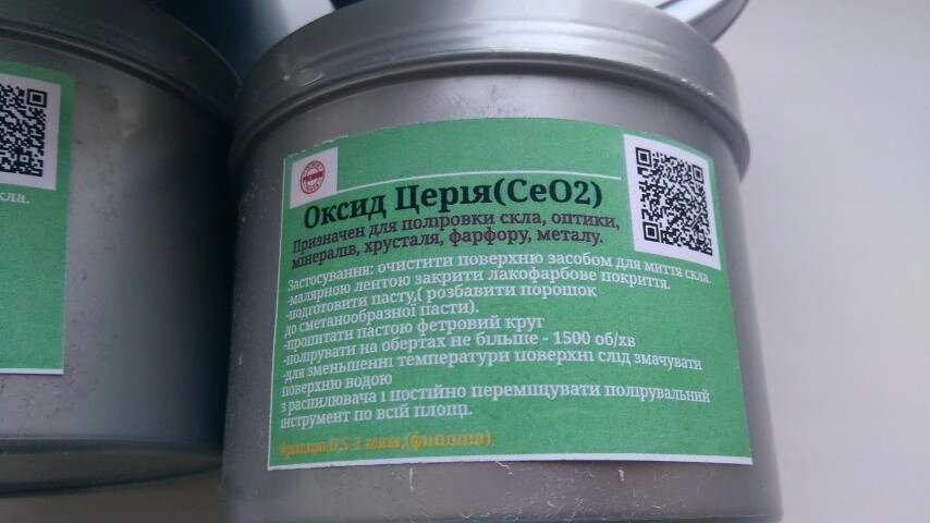 Оксид Церія CeO2 Фасування пластикова банка 500 грам від компанії Метролог Пром - фото 1