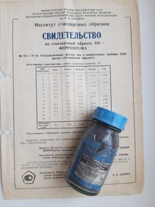 Зразок №448 ферохрому хімічного аналізу в Києві от компании Метролог Пром