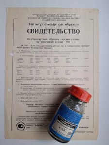 Зразок Н6 сплаву на нікелевій основі ХН67МВТЮ хімічного аналізу в Києві от компании Метролог Пром