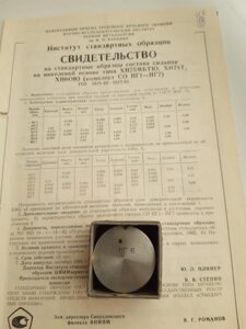 Зразок НГ6 сталей ХН75МБТЮ ХН78Т ХН60Ю спектрального аналізу в Києві от компании Метролог Пром