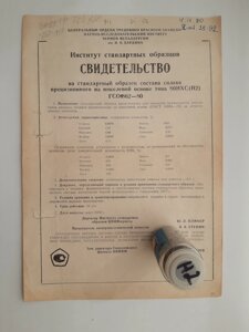 Зразок Н2 нікелю 80НХ хімічного аналізу в Києві от компании Метролог Пром