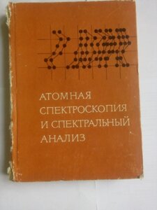 Атомна спектроскопія і спектральний аналіз в Києві от компании Метролог Пром