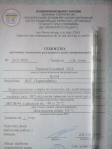 Термометр ТЛ6 діапразон -30+20°С виконання 1 мінусового калібрування УкрЦСМ в Києві от компании Метролог Пром