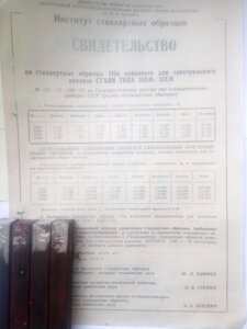 Комплект №116а СО сталей 20ХВ 15ХВ спектрального аналізу в Києві от компании Метролог Пром