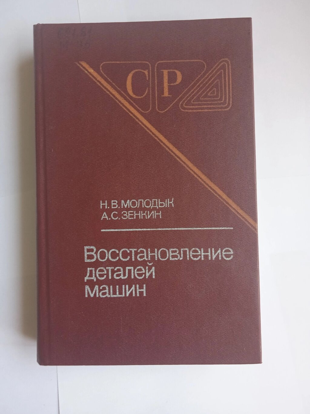 Техническая литература Справочники купить по низким ценам. Продажа