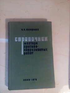 Каталог майстра антикорозійних робіт в Києві от компании Метролог Пром