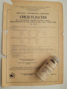 Зразок Н4 нікелю 77НМД хімічного аналізу в Києві от компании Метролог Пром