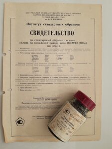 Зразок Н10а сплаву на нікелевій основі Н70МФВ хімічного аналізу в Києві от компании Метролог Пром