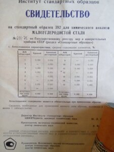 Зразок №382 сталі малоуглеродистой хімічного аналізу в Києві от компании Метролог Пром