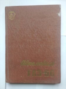 Автомобілі ГАЗ-66 посібник з експлуатації книга в Києві от компании Метролог Пром