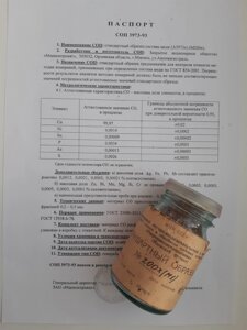 Зразок М200х А3973х міді М1 хімічного аналізу в Києві от компании Метролог Пром