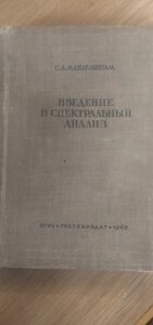 Введення в спектральний аналіз книга