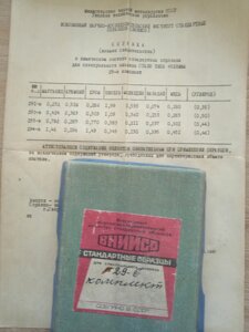 Комплект 29в Сталі 45ХНМФА спектрального аналізу