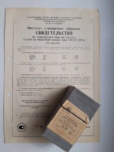 Зразок Н5а сплаву на нікелевій основі ХН78Т хімічного аналізу