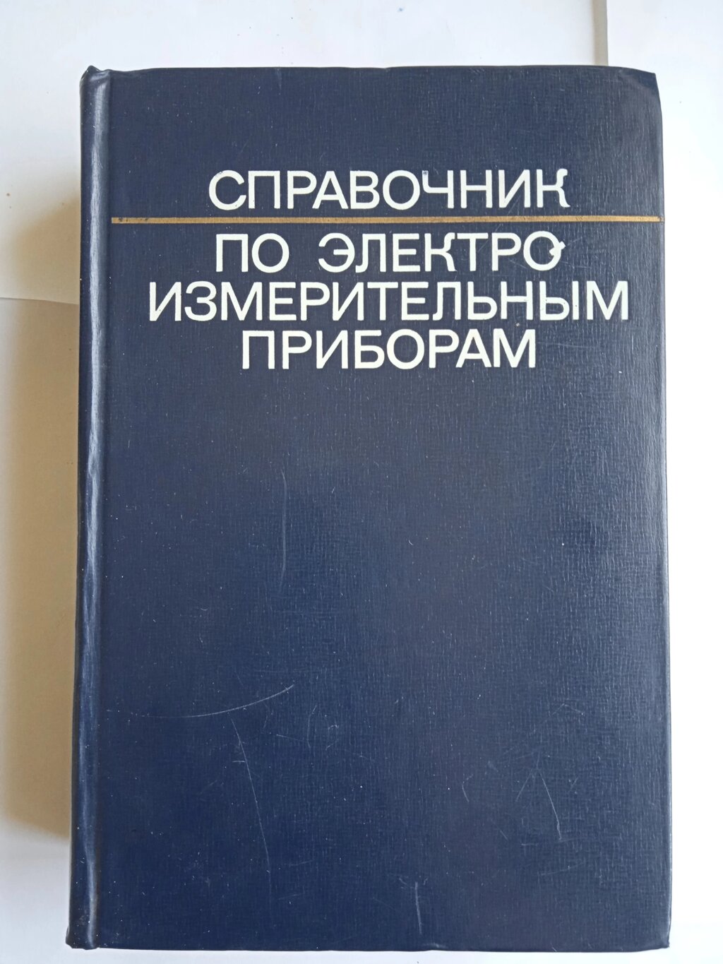 Техническая литература Справочники купить по низким ценам. Продажа