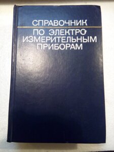 Підручник з електричним вимірювальним (К, К,Ілюнін) в Києві от компании Метролог Пром