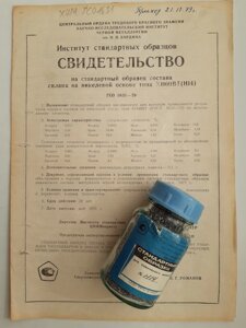 Зразок Н14 сплаву на нікелевій основі ХН60ВТ хімічного аналізу