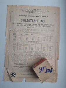 Зразок УГ20б сталей БСтО 60 85 спектрального аналізу