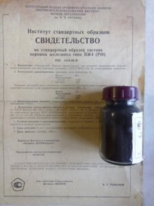 Зразок Р16 порошку залізного ПЖ4 хімічного аналізу