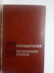 Довідник з друкованими схемами в Києві от компании Метролог Пром