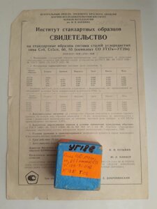 Зразок УГ18в сталей БСтО БСт5сп 60 85 спектрального аналізу в Києві от компании Метролог Пром