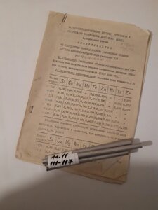 Комплект №11 СО сплав алюміній-кремній-мідь АК5М7 АК5М2 спектрального аналізу в Києві от компании Метролог Пром