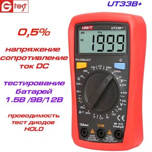 UT33B+ мультиметр цифровий