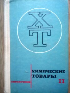 Обсяг хімічних продуктів 2 в Києві от компании Метролог Пром