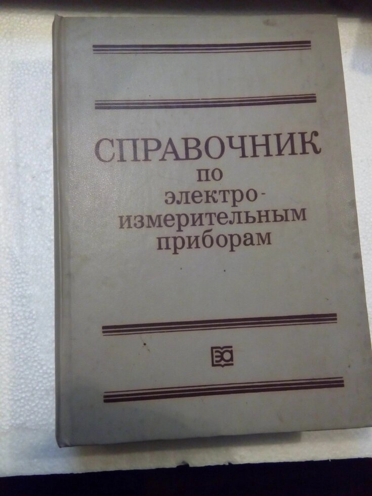 Підручник з електричним вимірювальним приладом від компанії Метролог Пром - фото 1