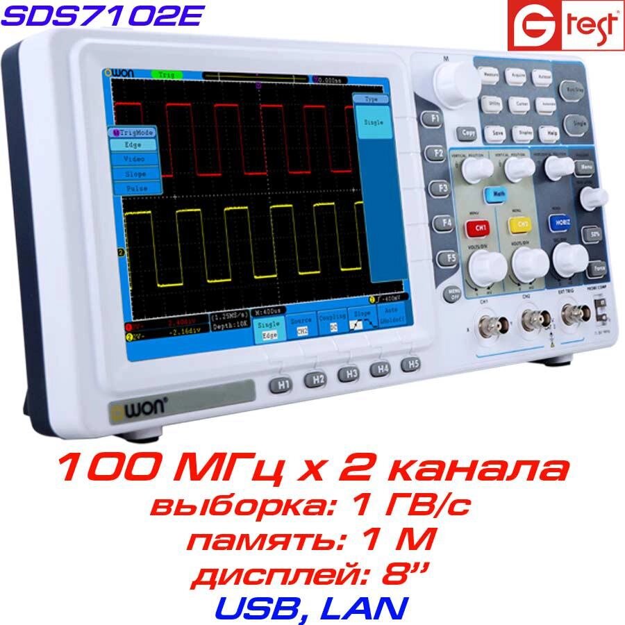 SDS7102E Осцилограф, 100 МГц, 2 каналу від компанії Метролог Пром - фото 1