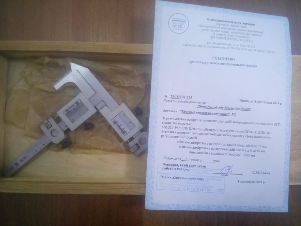 Штангензубомерс ноніусом М5-36 калібрування УкрЦСМ від компанії Метролог Пром - фото 1