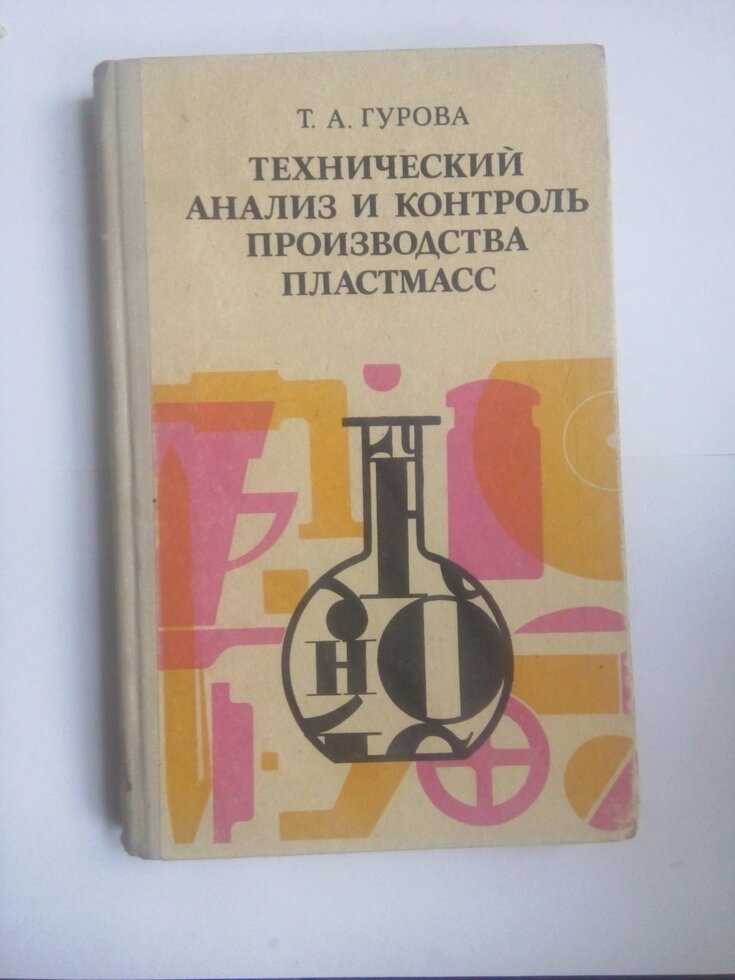 Технічний аналіз і контроль виробництва пластмас від компанії Метролог Пром - фото 1