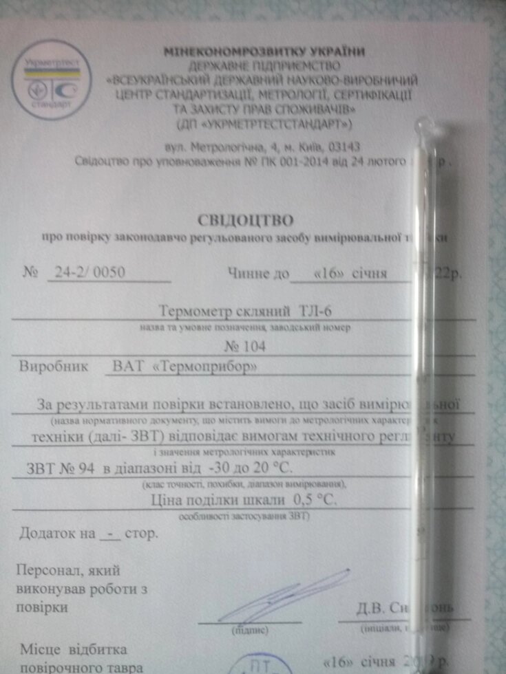 Термометр ТЛ6 діапразон -30+20°С виконання 1 мінусового калібрування УкрЦСМ від компанії Метролог Пром - фото 1