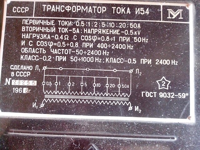 Трансформатор струму И54 вимірювальний калібрування УкрЦСМ від компанії Метролог Пром - фото 1