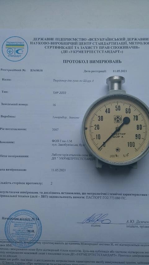 Твердомір по Шору ТІР2033 з визначенням метрологічних значень в УкрЦСМ від компанії Метролог Пром - фото 1