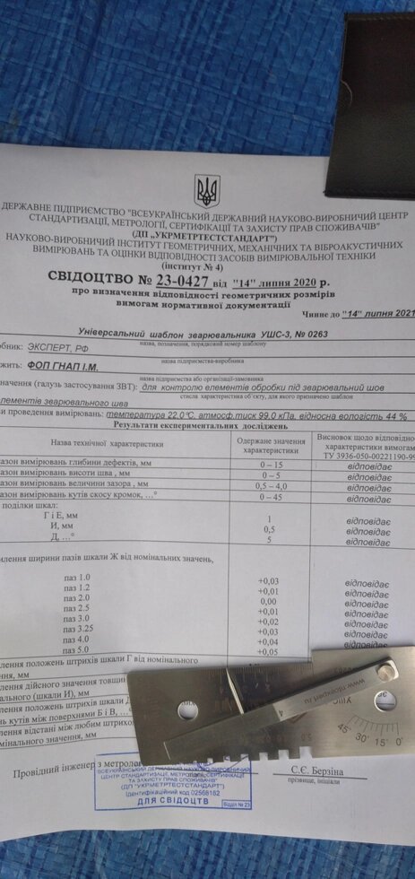 УШС-3 Універсальний шаблон зварника калібрування УкрЦСМ від компанії Метролог Пром - фото 1