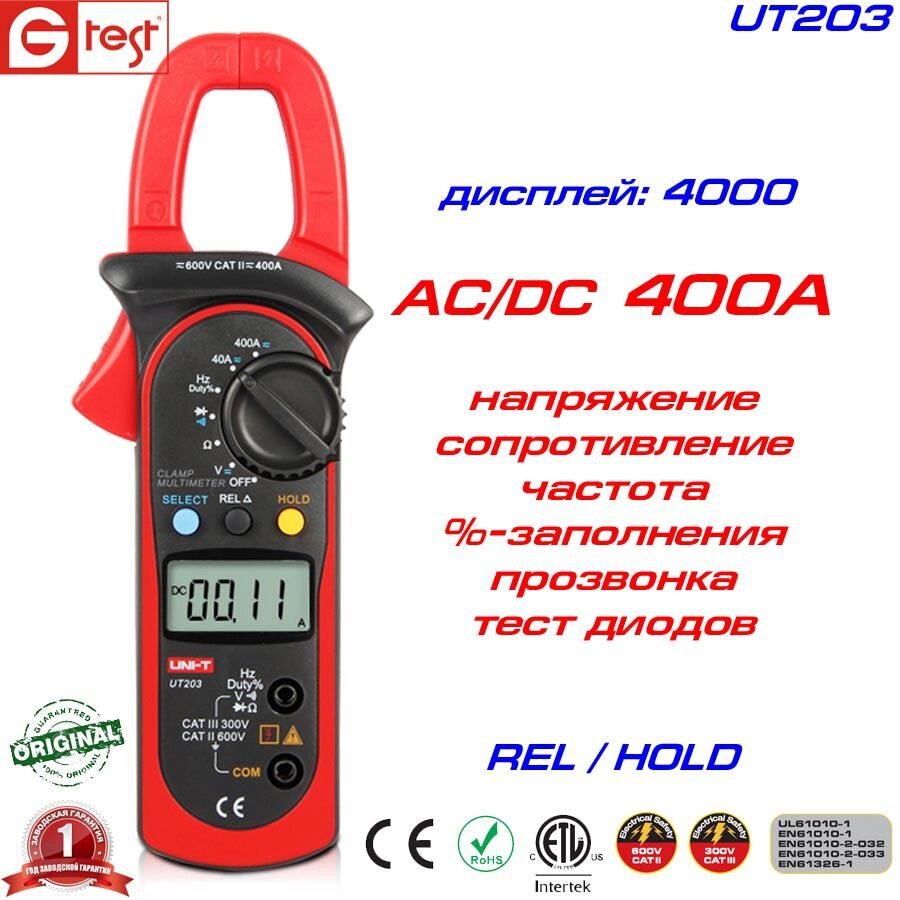 UT203, 400A AC/DC, токовимірювальні кліщі UNI-T, з функцією мультиметра від компанії Метролог Пром - фото 1