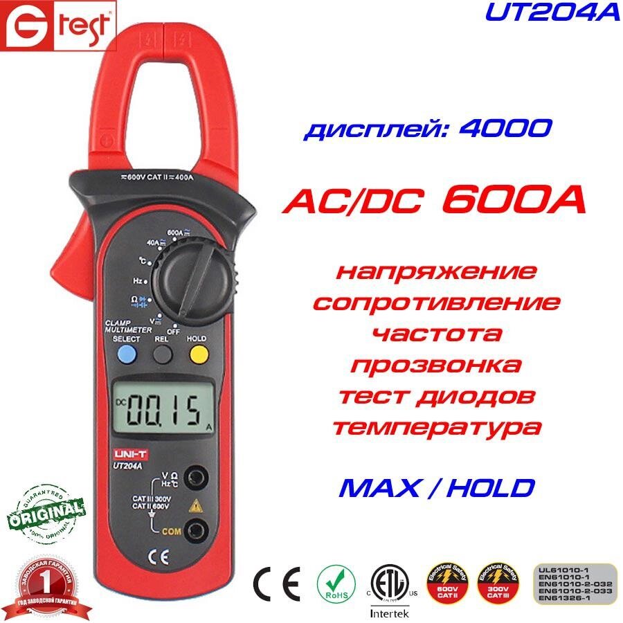 UT204A, 600A AC/DC, струмовимірювальні кліщі UNIT, з функцією мультиметра від компанії Метролог Пром - фото 1