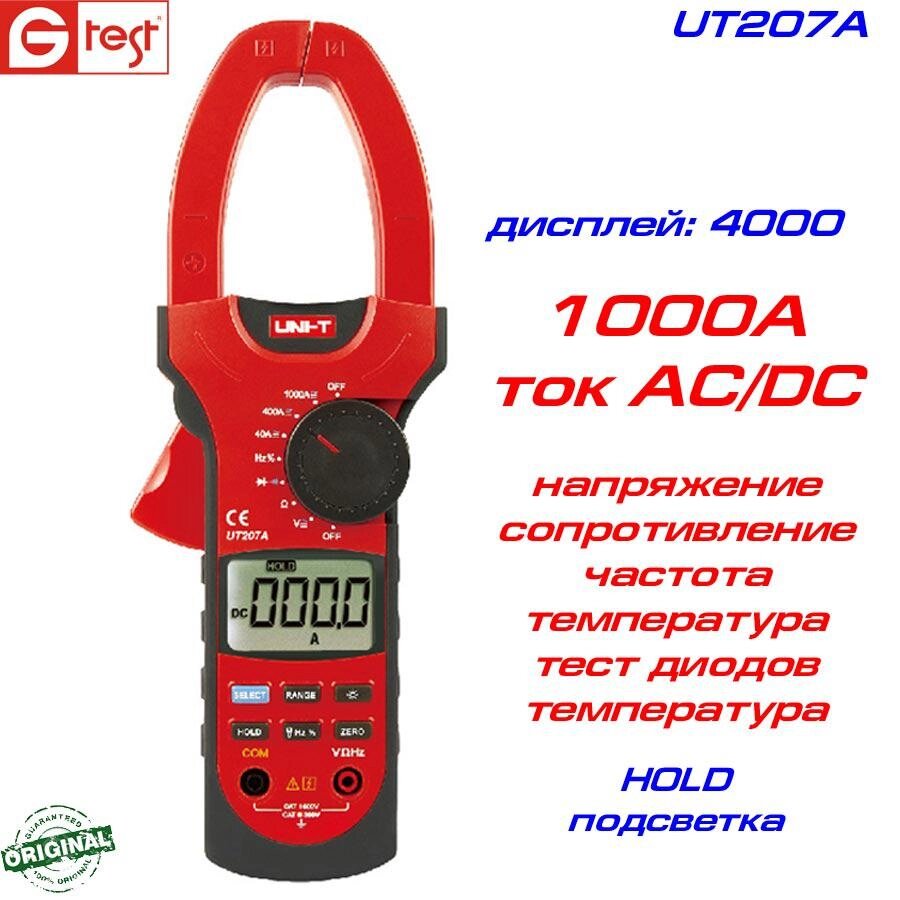 UT207A, 1000A AC/DC, струмовимірювальні кліщі, з функцією мультиметра від компанії Метролог Пром - фото 1