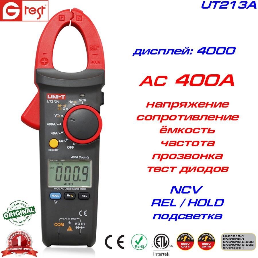 UT213A, 400A AC, струмовимірювальні кліщі UNIT, з функцією вимірювання напруги і опору від компанії Метролог Пром - фото 1