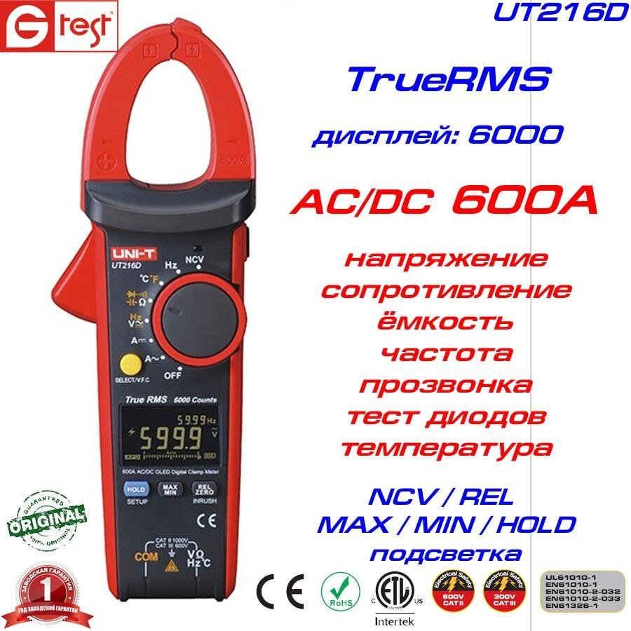 UT216D, 600A AC/DC, True RMS, токовимірювальні кліщі, з функцією мультиметра від компанії Метролог Пром - фото 1